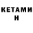 КЕТАМИН ketamine ARTNAS VAPE